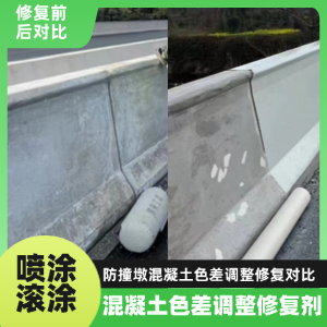 瑞丽工程人必看！混凝土色差“面子难题”，一招修复不返工