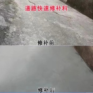 瑞丽水泥路面薄层修补剂