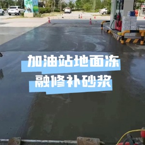 瑞丽水泥地面快速修复剂